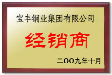 新绛宝丰经销商