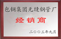 新绛包钢经销商